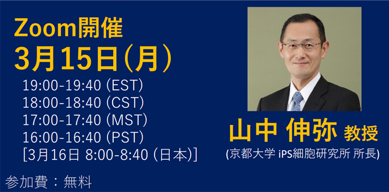 ウイルス コロナ 山中 教授 【特報】ノーベル賞の山中教授、コロナのＨＰ開設 我慢「国のためでなく…」