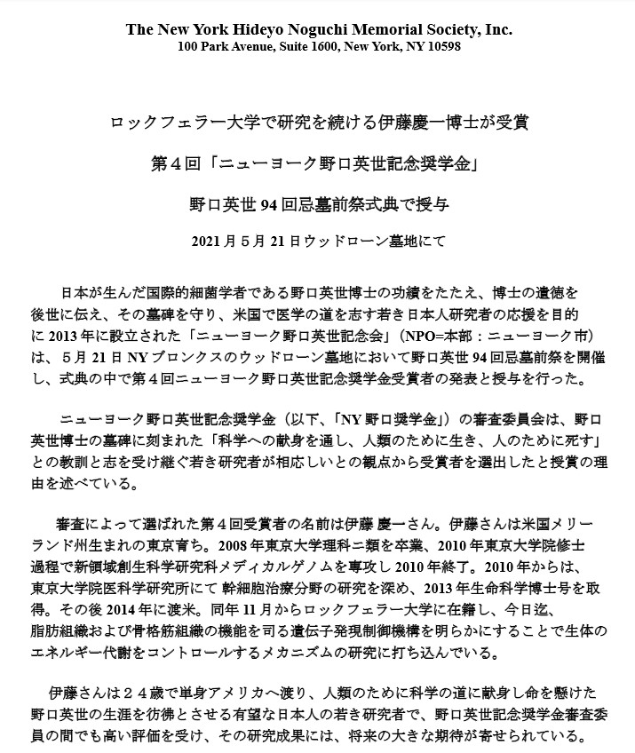 94回忌野口英世墓参会 および 第4回ニューヨーク野口英世記念奨学金授与式 Japanese Medical Society Of America